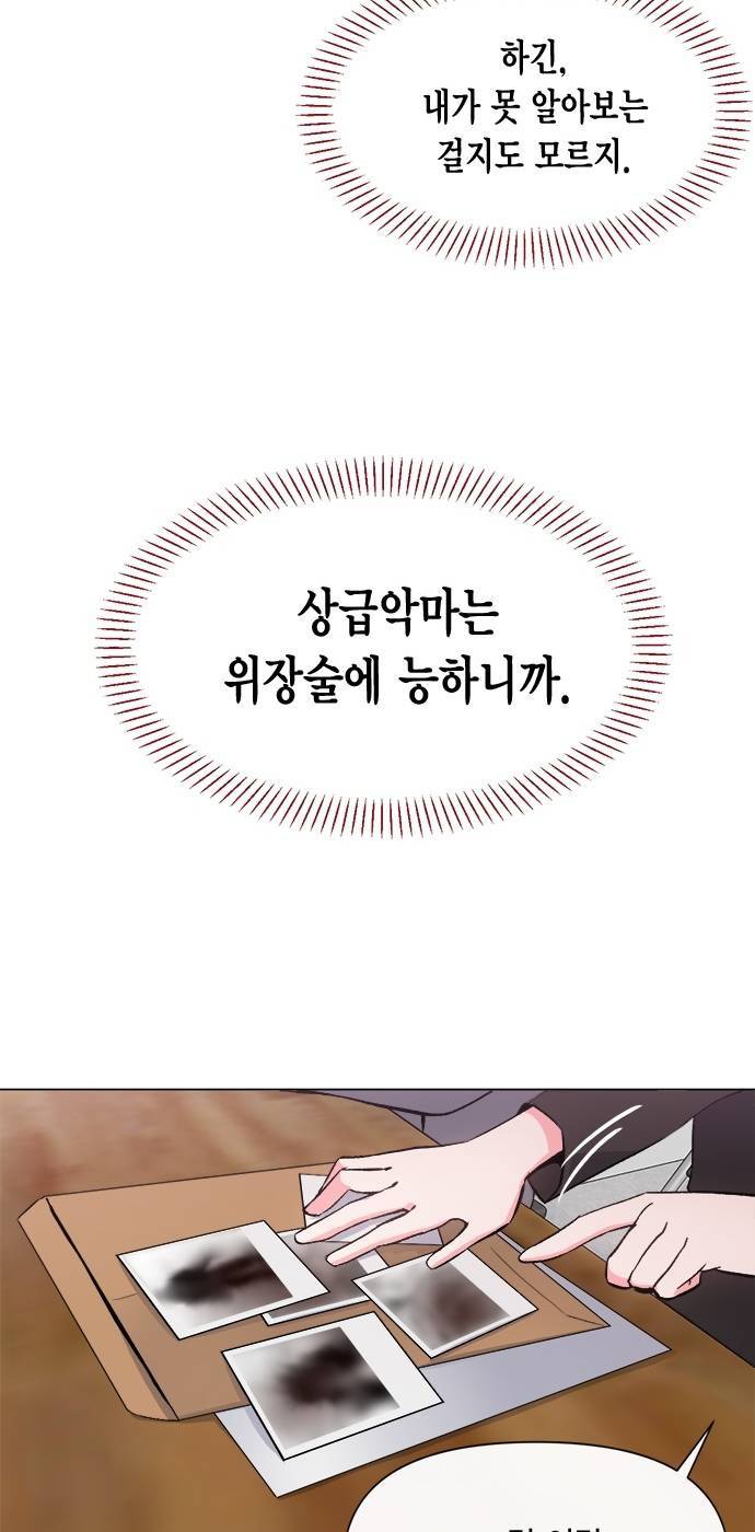헬로맨스 5화 6