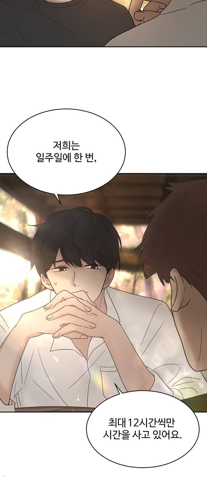 커피도둑 9화 2