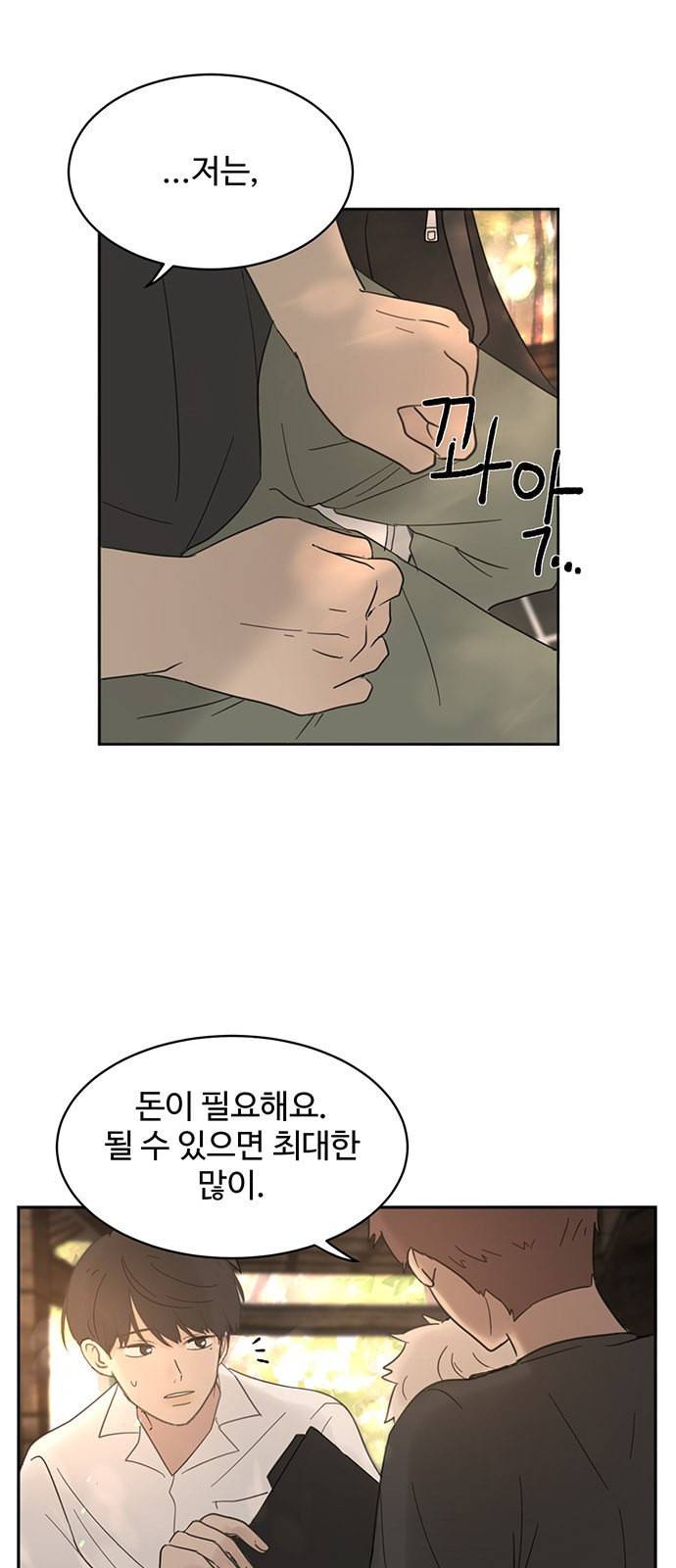 커피도둑 9화 4