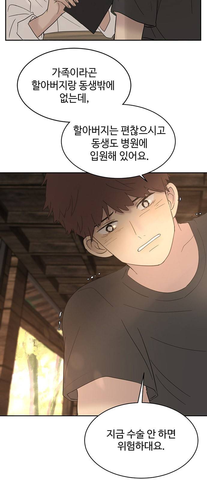 커피도둑 9화 5