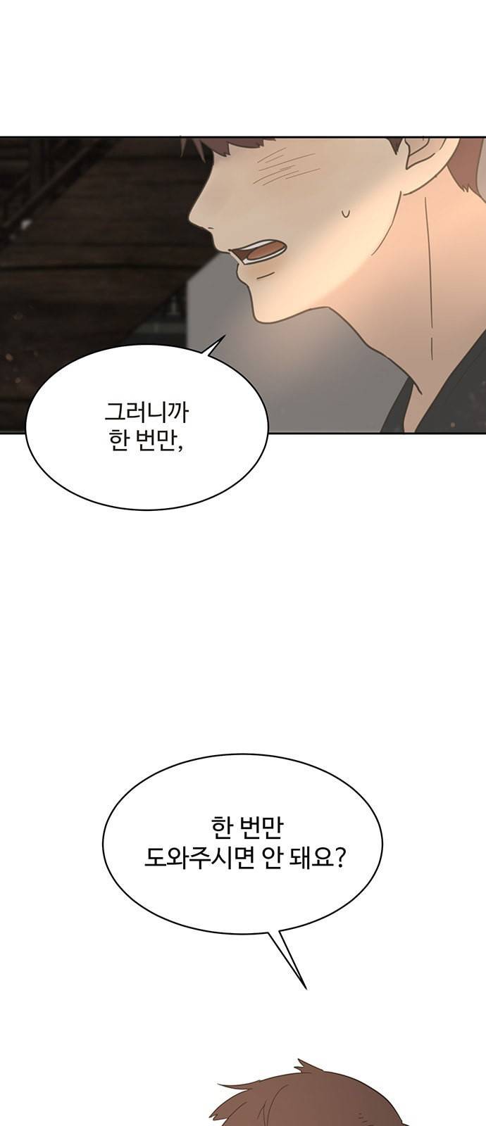 커피도둑 9화 6