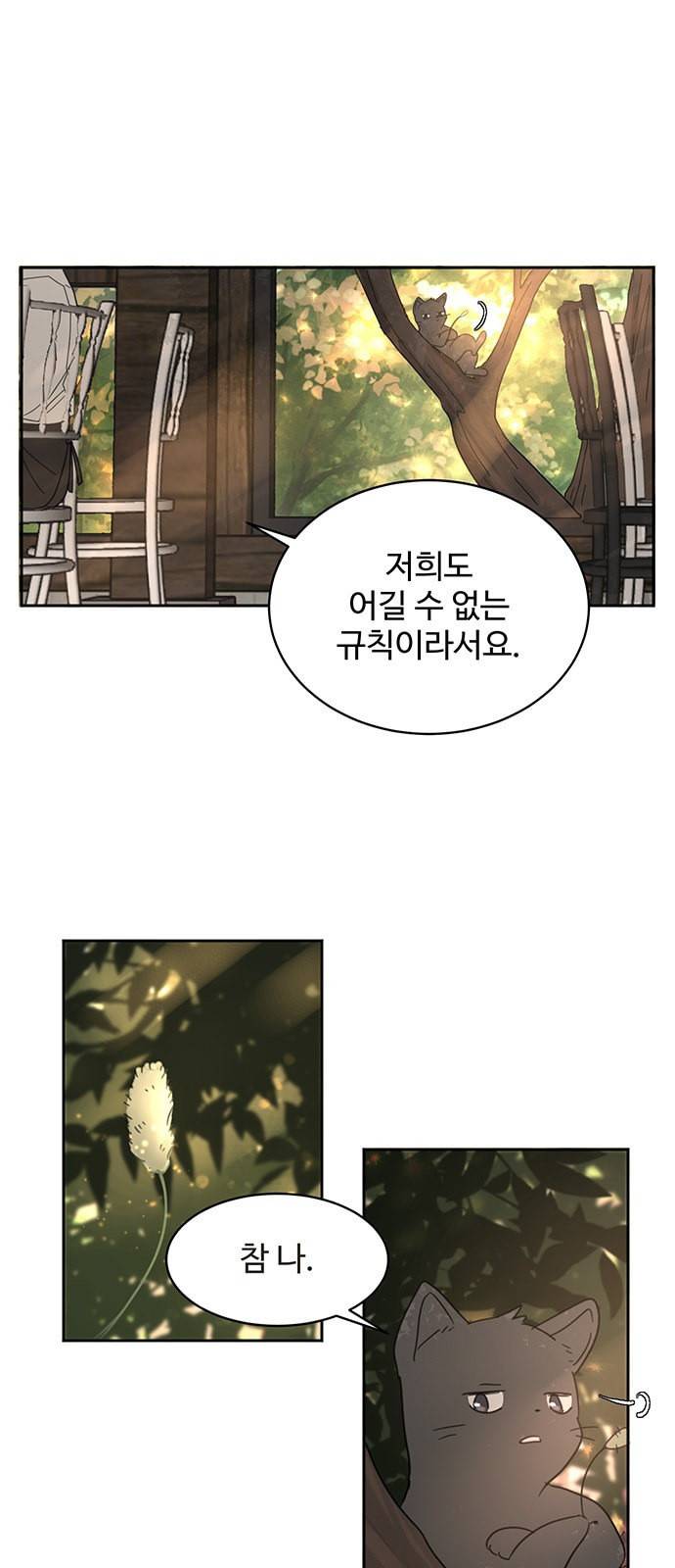 커피도둑 9화 8