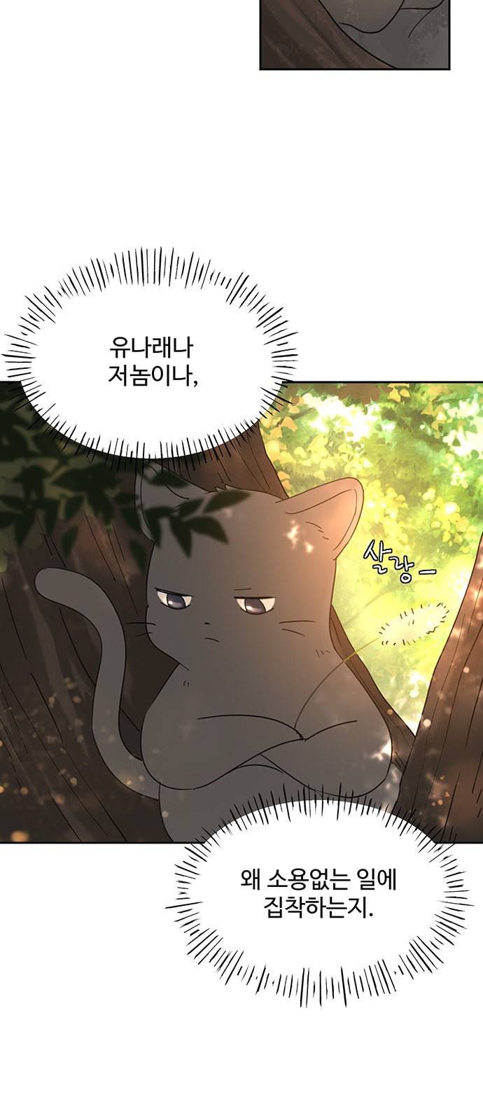 커피도둑 9화 9