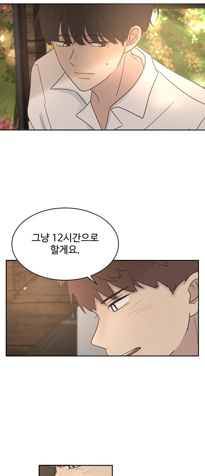 커피도둑 9화 11
