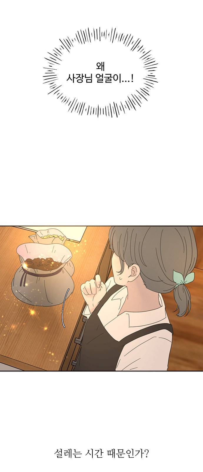 커피도둑 22화 2