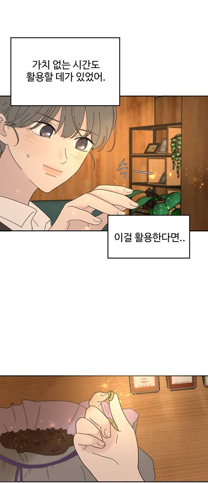 커피도둑 22화 5