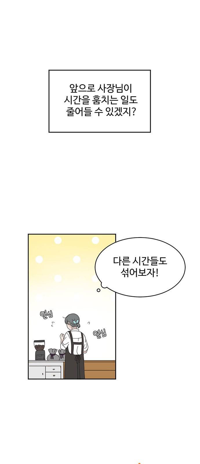 커피도둑 22화 6