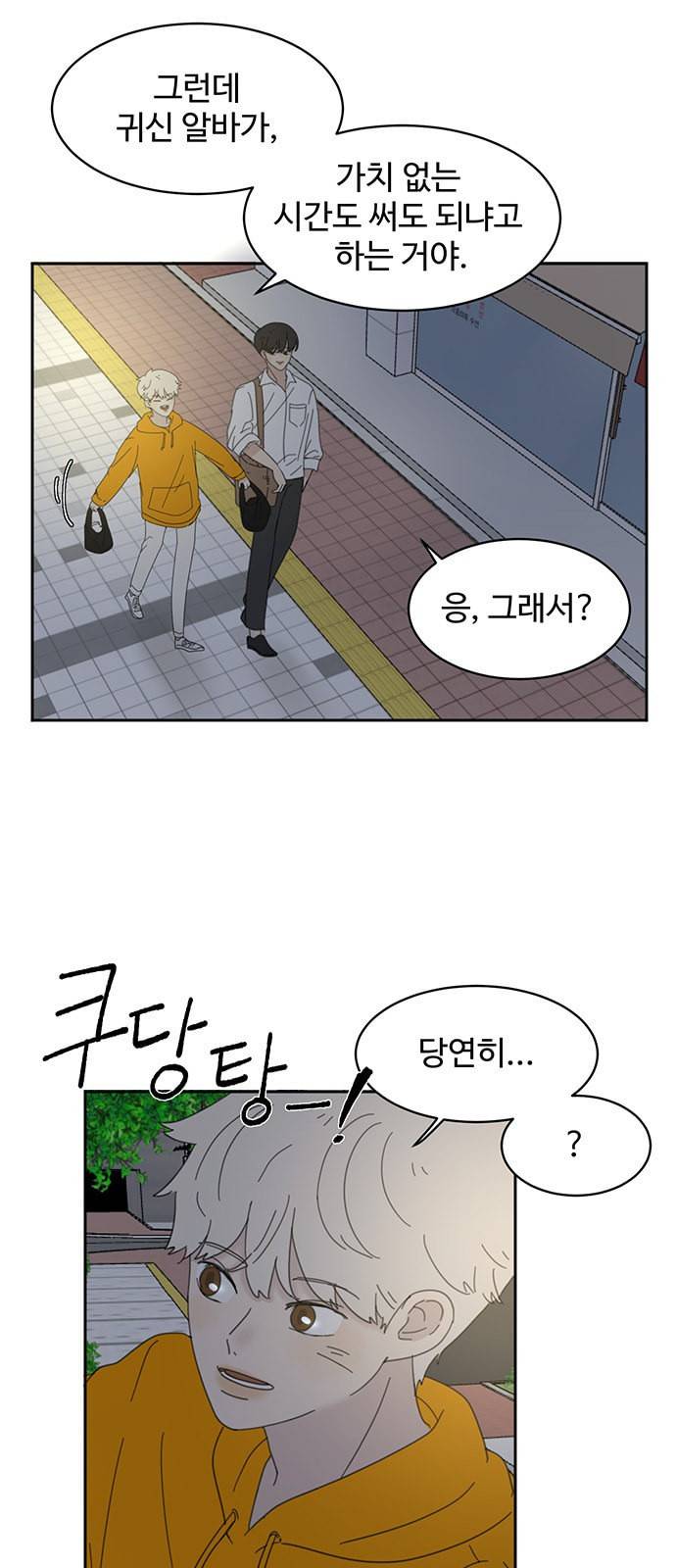 커피도둑 22화 8