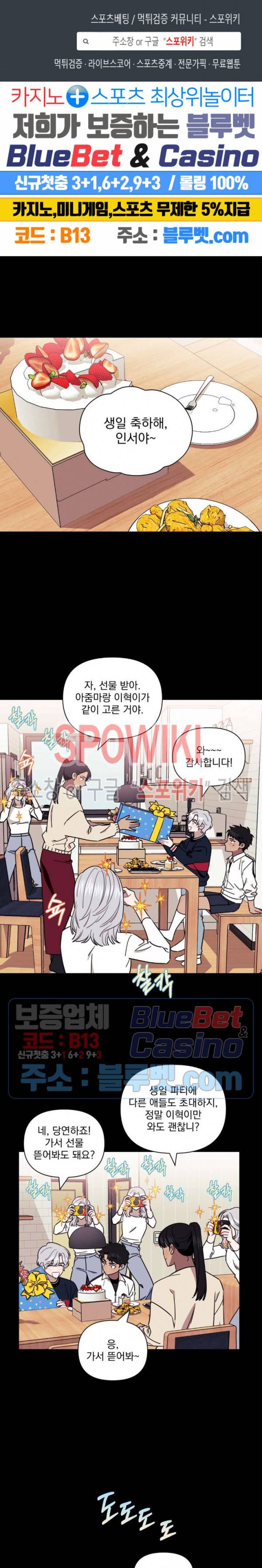 남보다 못한 사이 12화 1