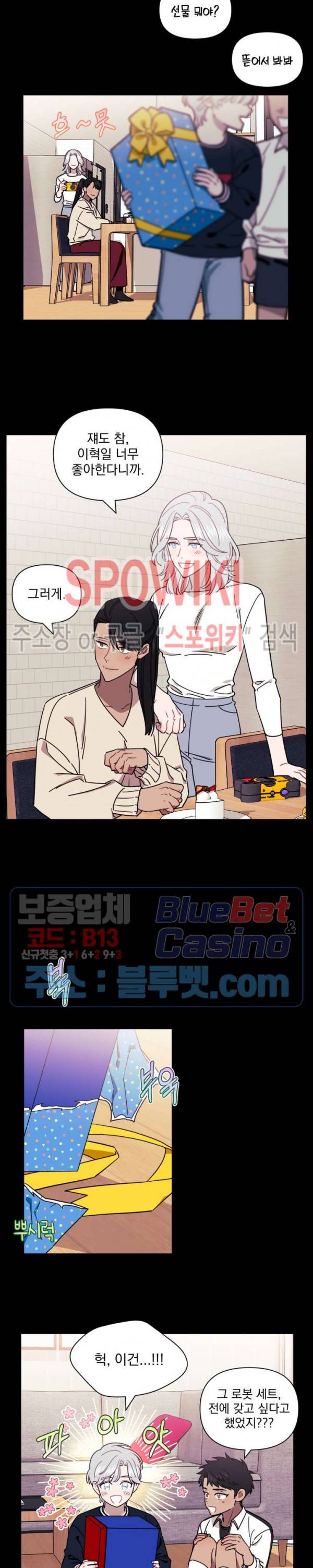 남보다 못한 사이 12화 2