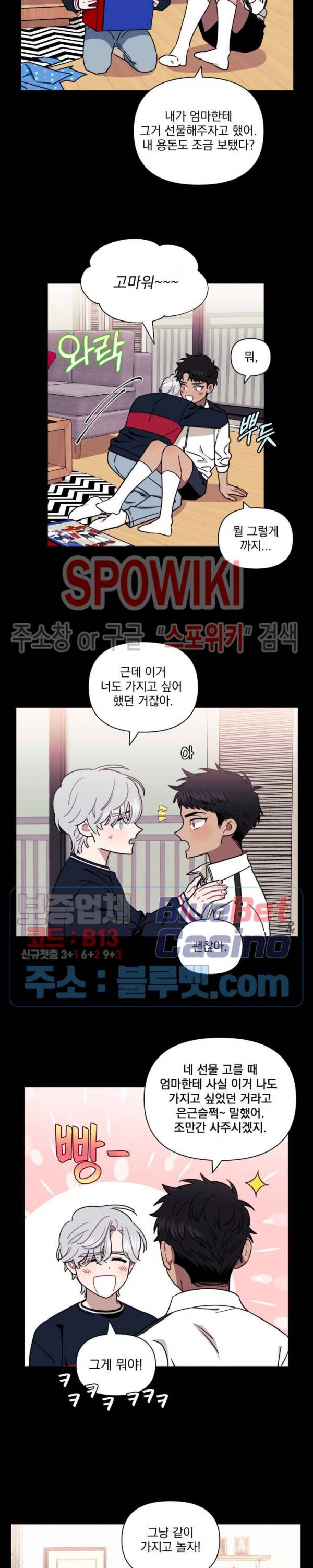 남보다 못한 사이 12화 3