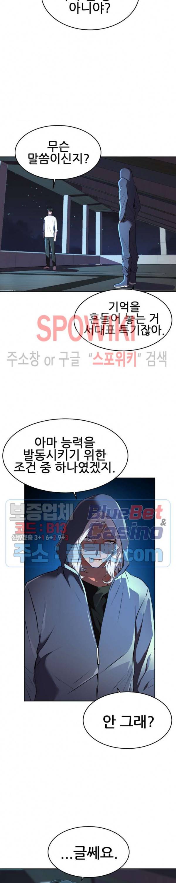 히어로 매니저 28화 1부 최종화 3