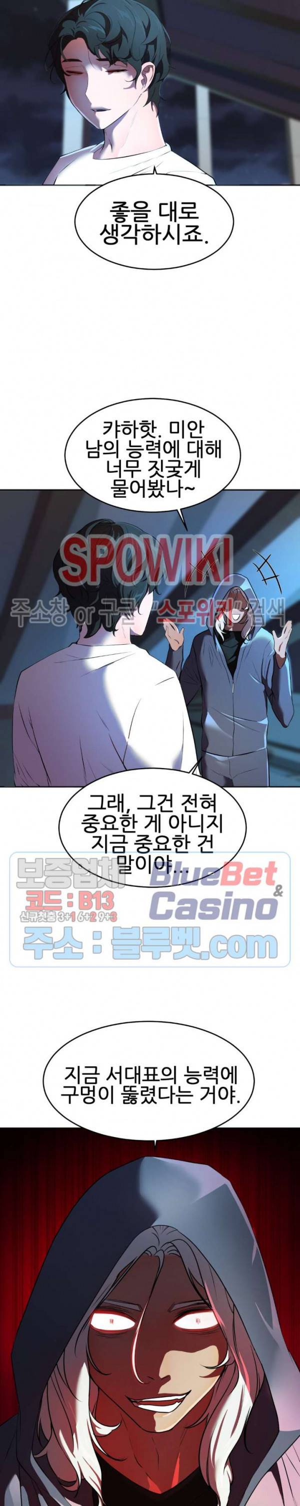 히어로 매니저 28화 1부 최종화 4