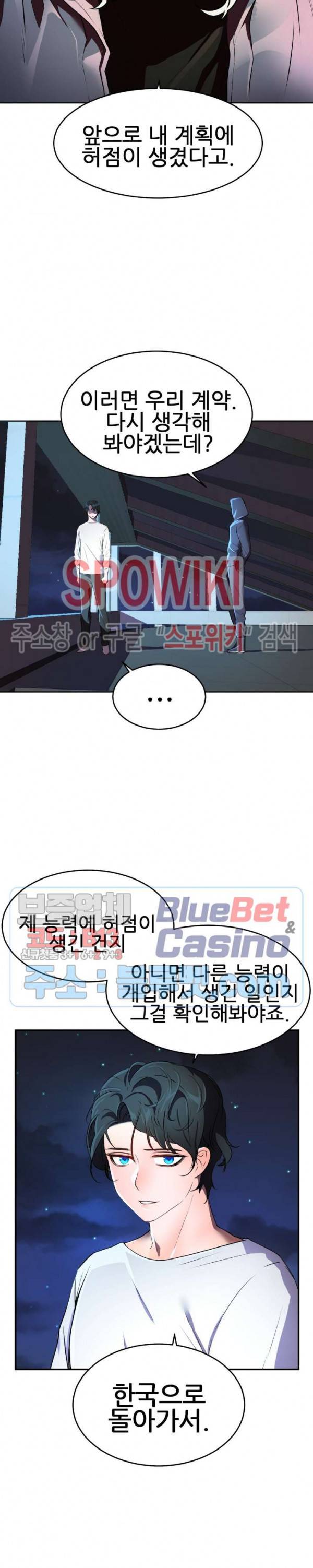 히어로 매니저 28화 1부 최종화 5