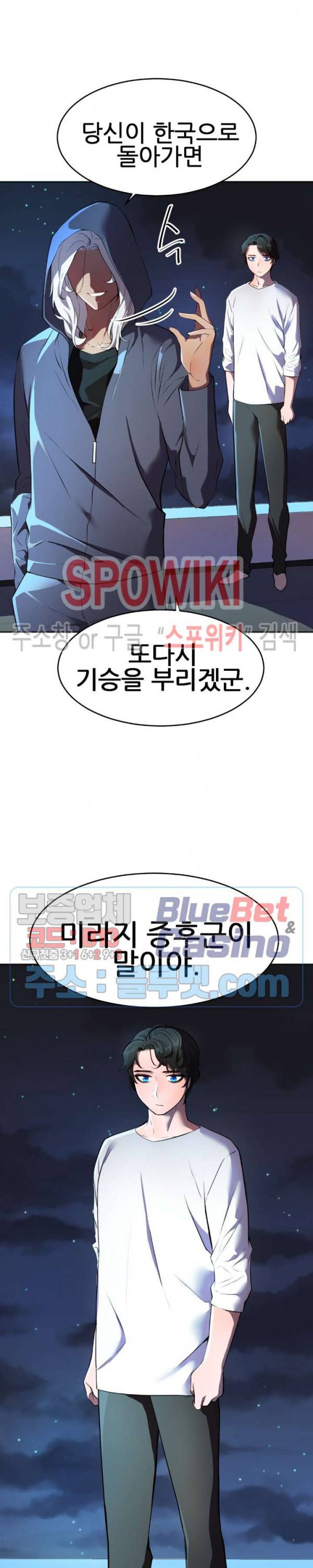 히어로 매니저 28화 1부 최종화 6