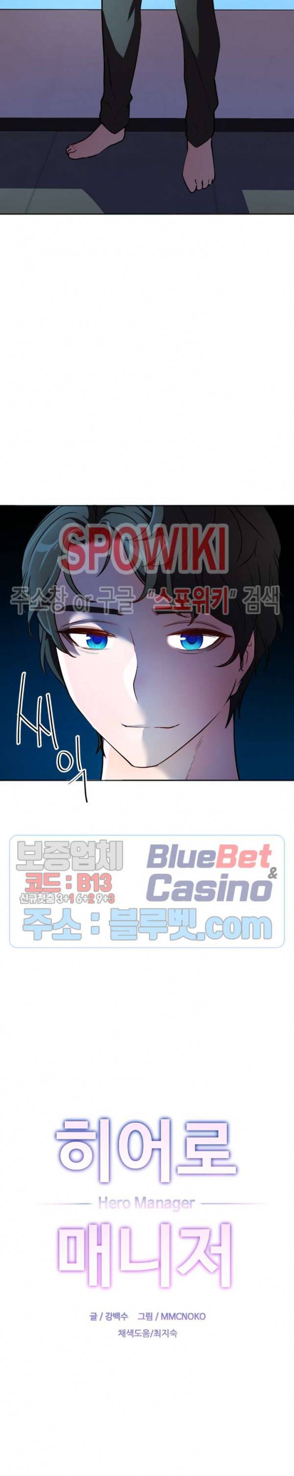 히어로 매니저 28화 1부 최종화 7