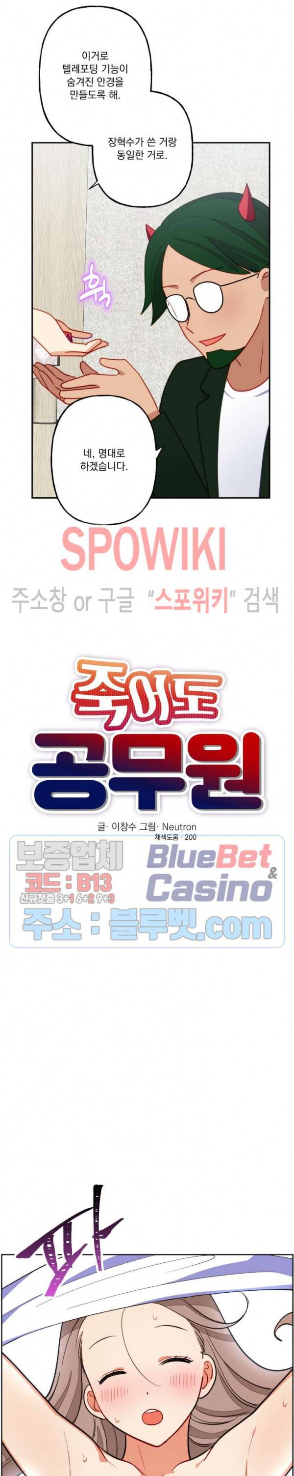 죽어도 공무원 27화 5
