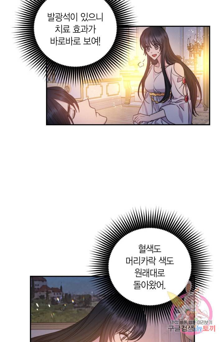 붉은 실을 조심하세요 32화 4
