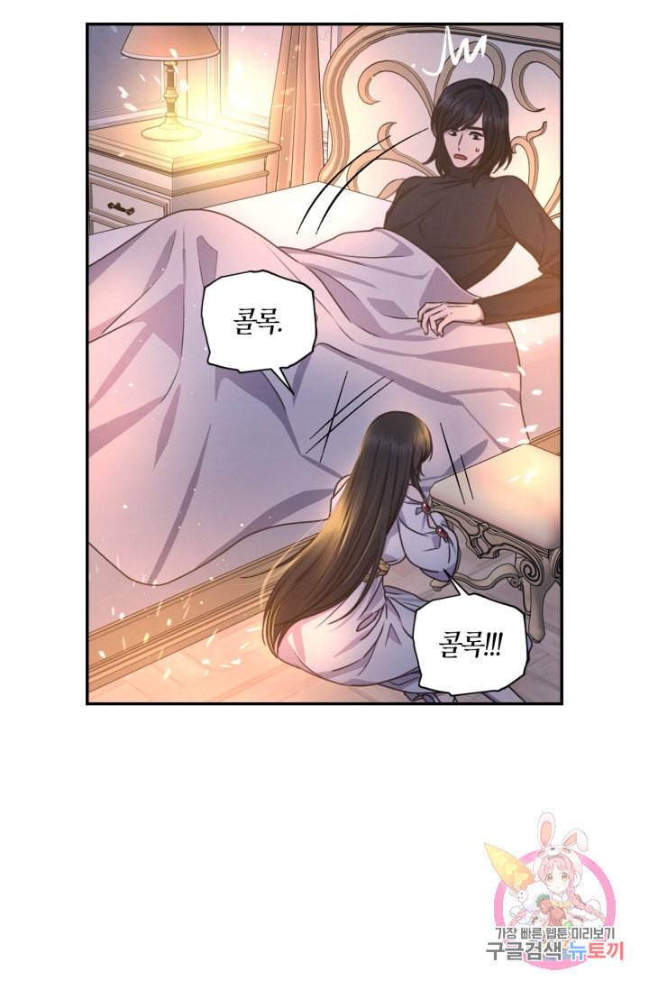 붉은 실을 조심하세요 32화 7