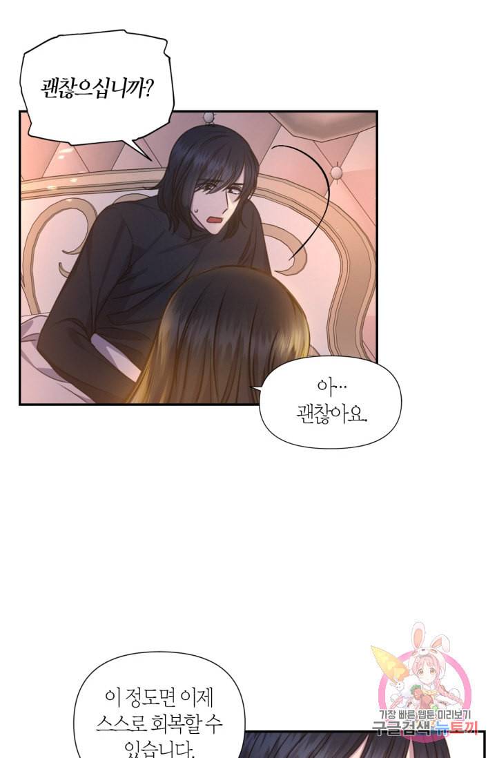 붉은 실을 조심하세요 32화 8
