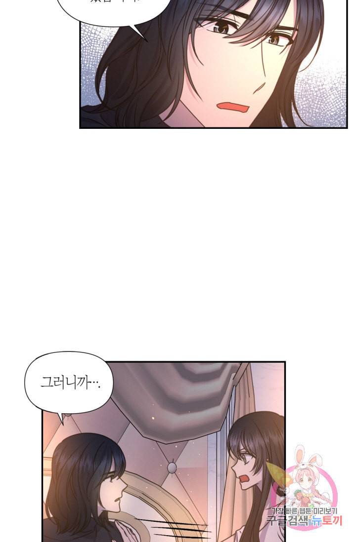 붉은 실을 조심하세요 32화 9