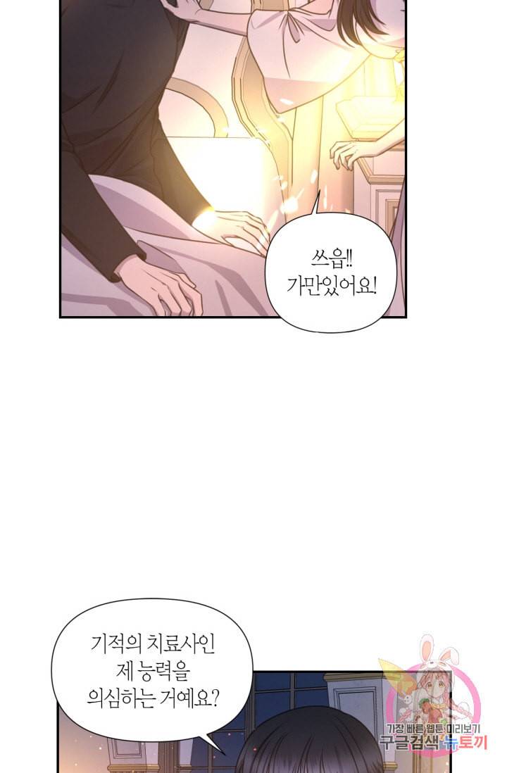 붉은 실을 조심하세요 32화 10