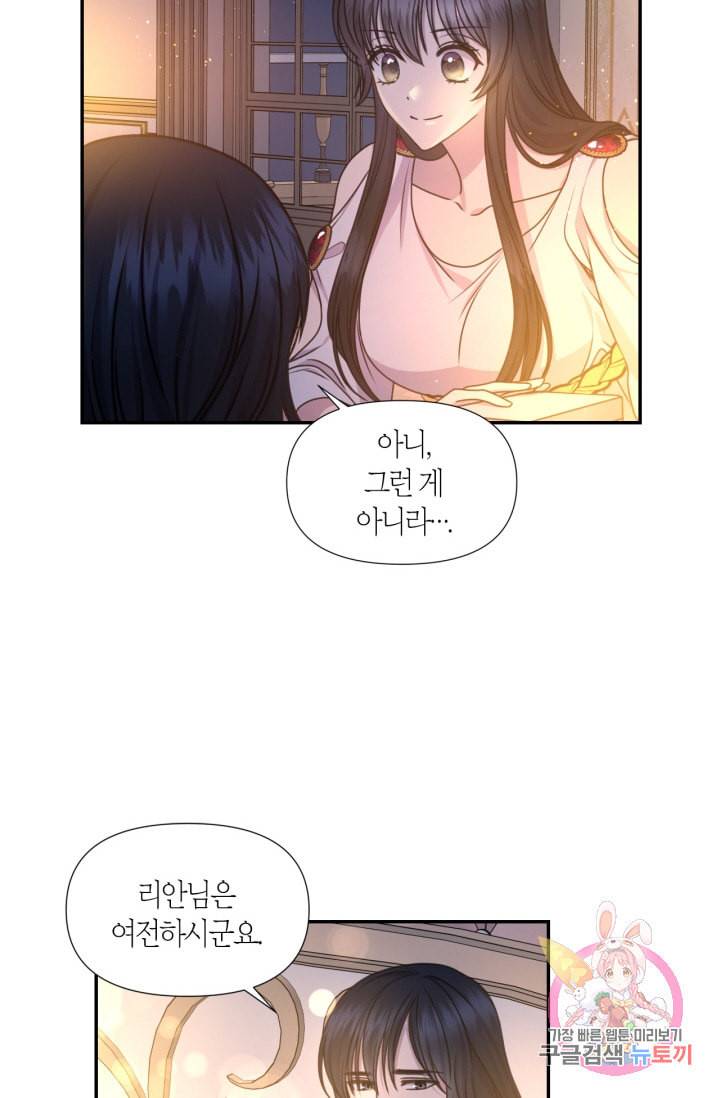 붉은 실을 조심하세요 32화 11