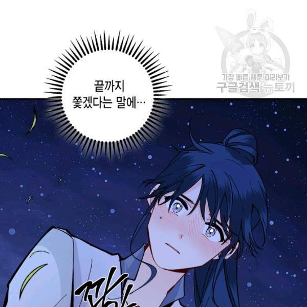 연록흔 100화 16