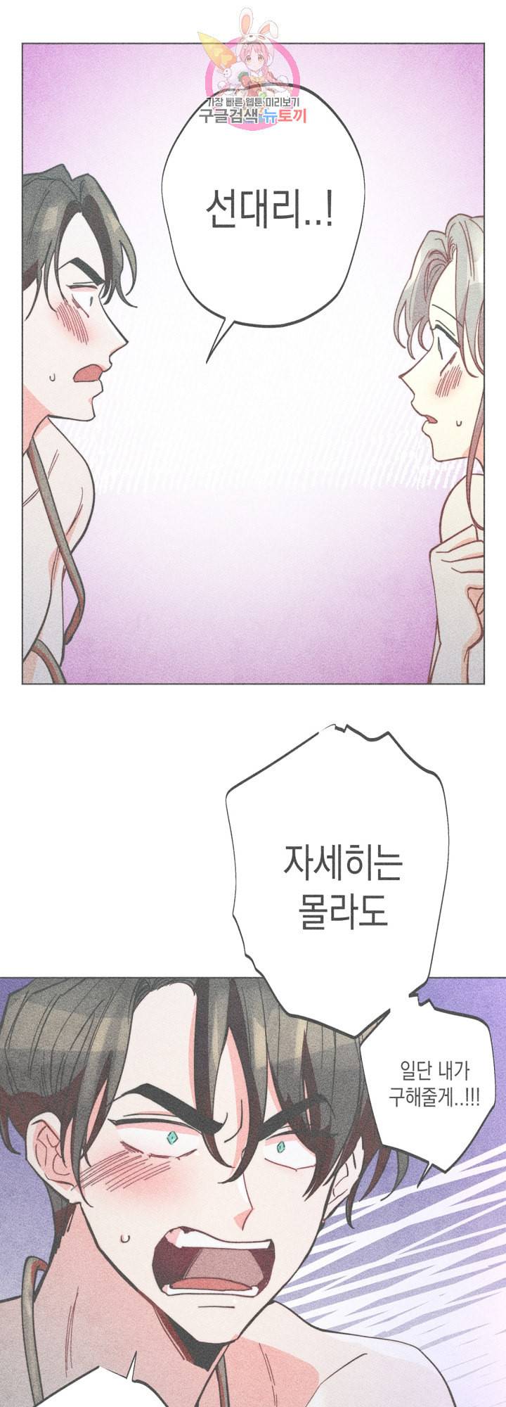 마녀, 30세 61화 1