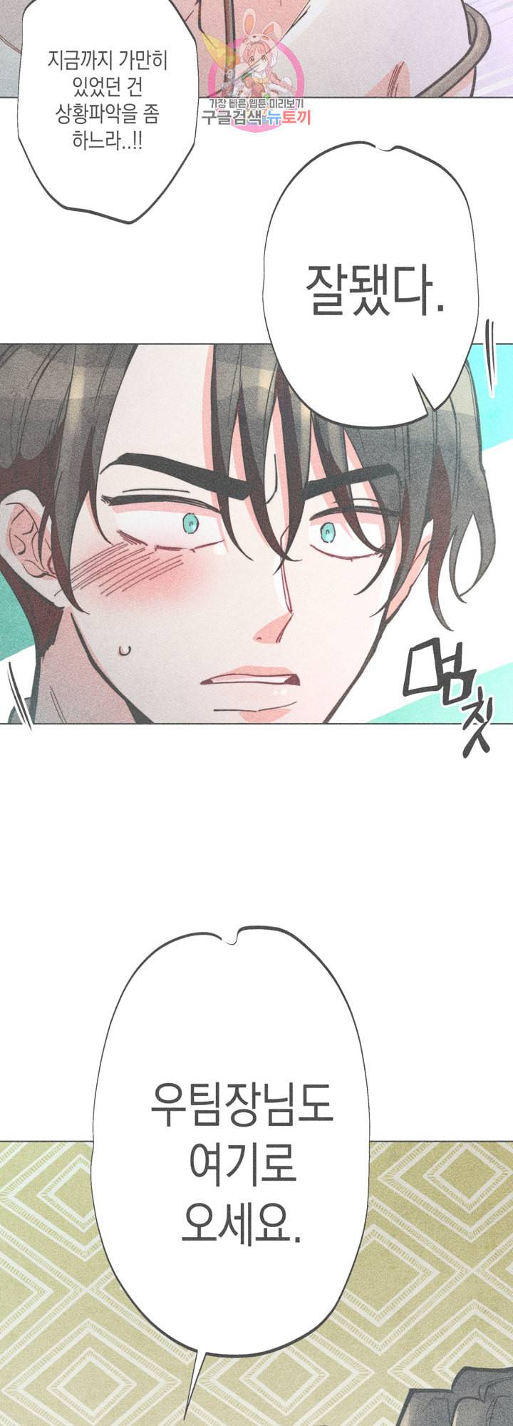 마녀, 30세 61화 2