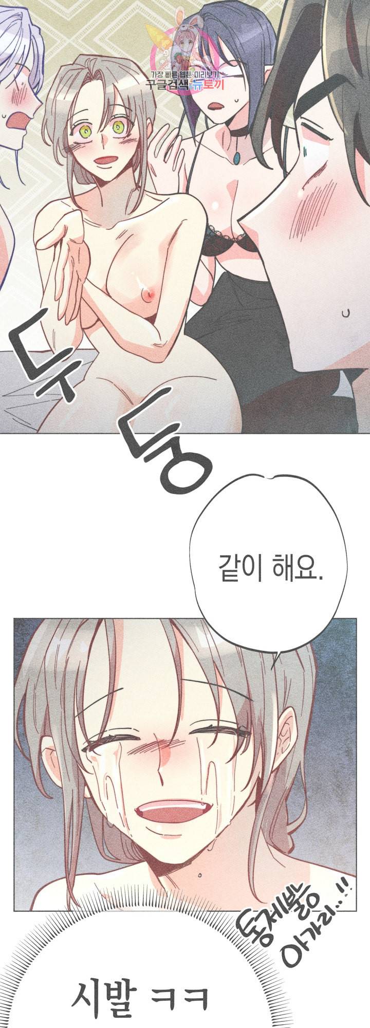 마녀, 30세 61화 3