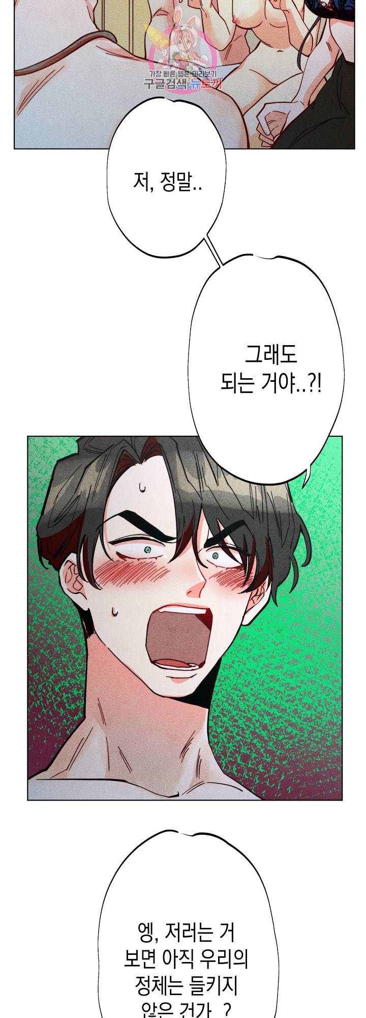 마녀, 30세 61화 6