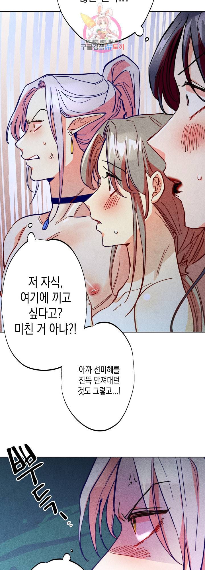 마녀, 30세 61화 7