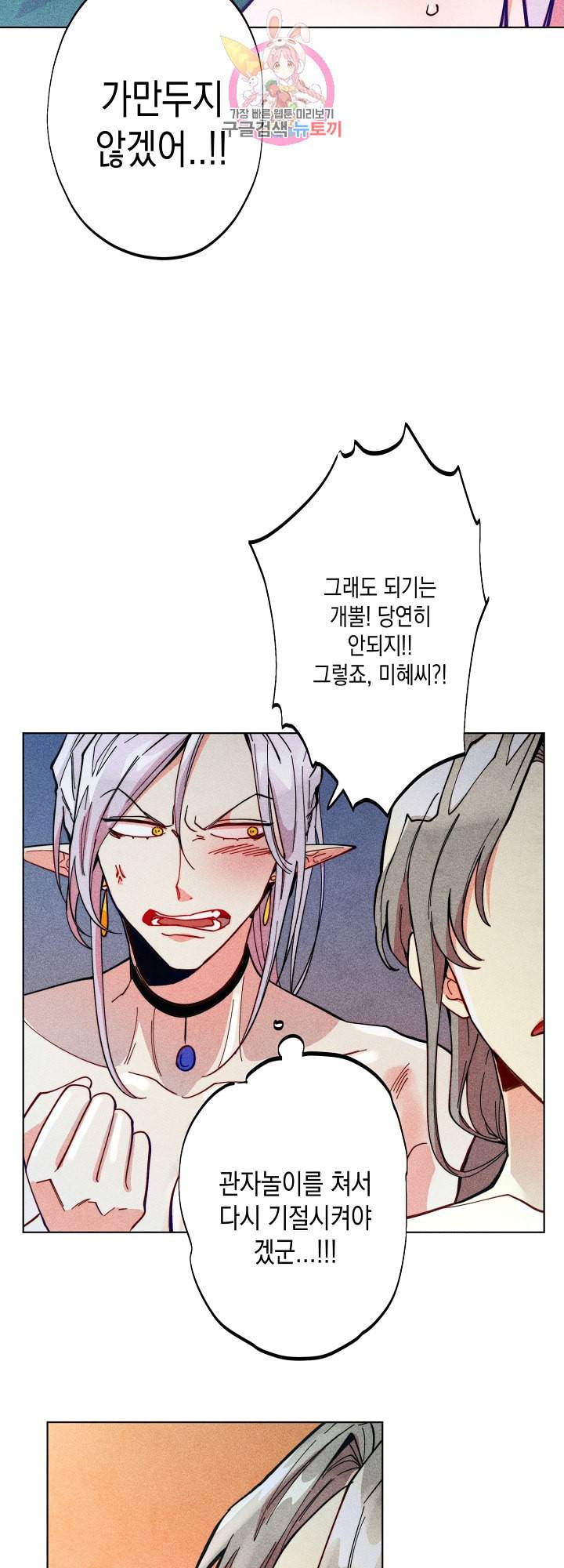 마녀, 30세 61화 8