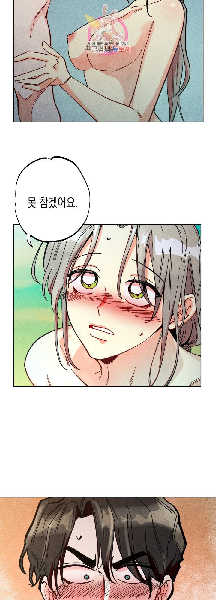 마녀, 30세 61화 11