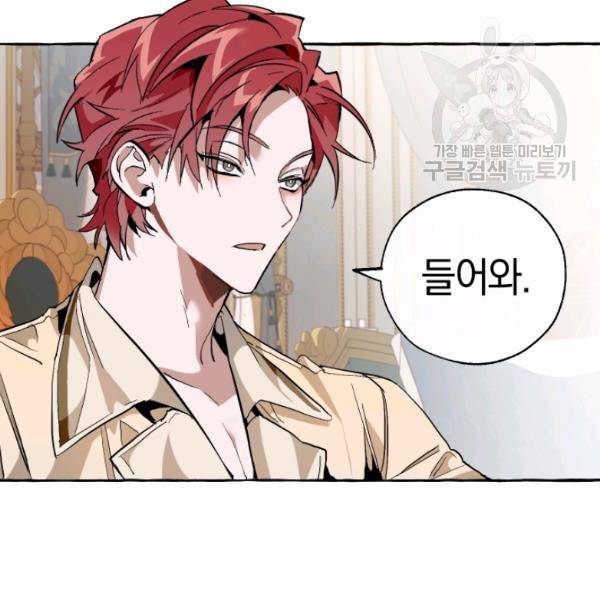 백작가의 망나니가 되었다 38화 2