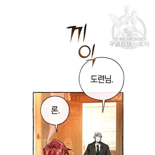 백작가의 망나니가 되었다 38화 3