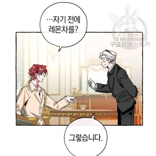 백작가의 망나니가 되었다 38화 6