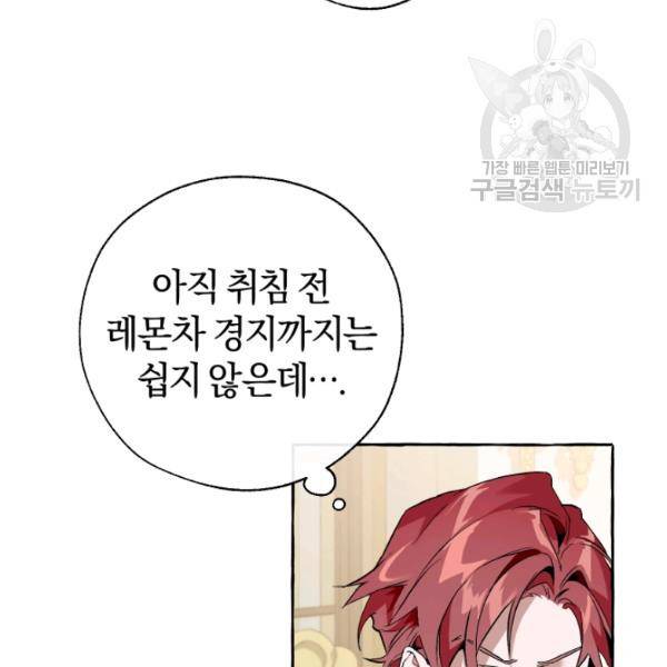 백작가의 망나니가 되었다 38화 7