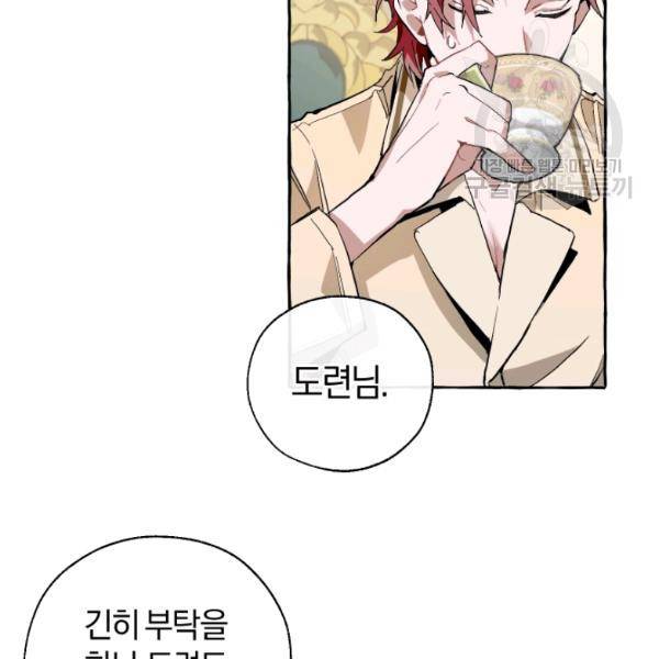 백작가의 망나니가 되었다 38화 8