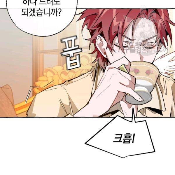 백작가의 망나니가 되었다 38화 9