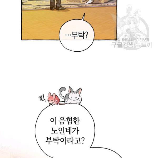 백작가의 망나니가 되었다 38화 11