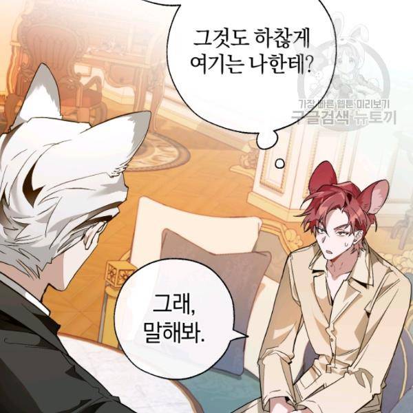 백작가의 망나니가 되었다 38화 12