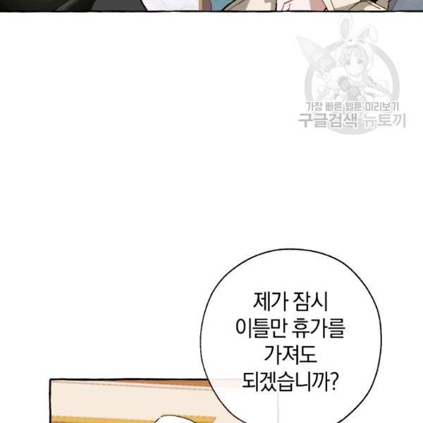 백작가의 망나니가 되었다 38화 13
