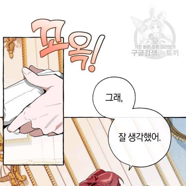 백작가의 망나니가 되었다 38화 16