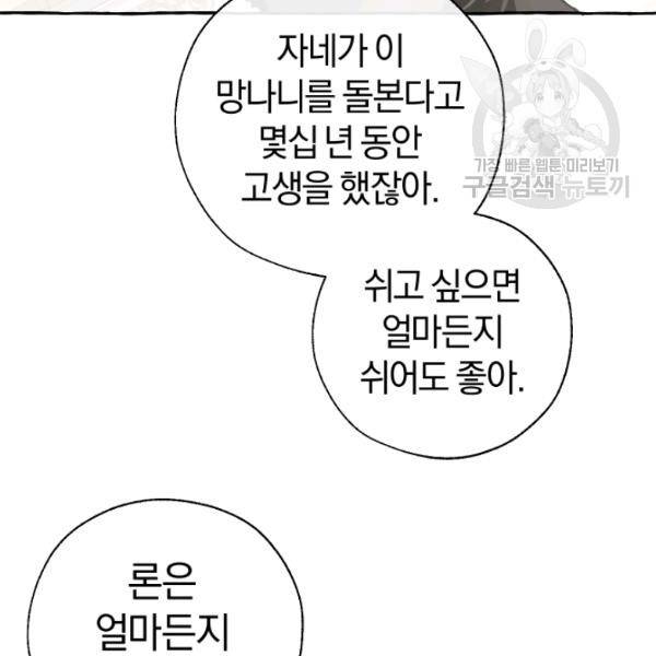 백작가의 망나니가 되었다 38화 18