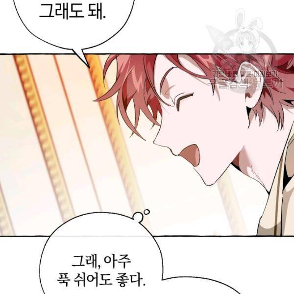 백작가의 망나니가 되었다 38화 19
