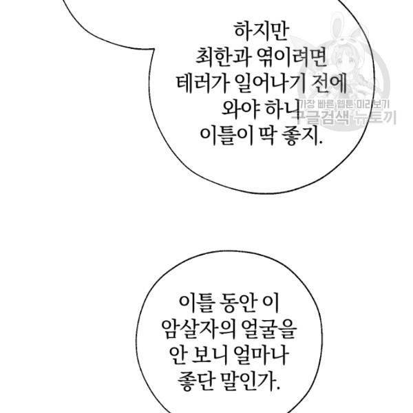 백작가의 망나니가 되었다 38화 20