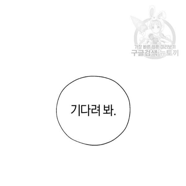 백작가의 망나니가 되었다 38화 22