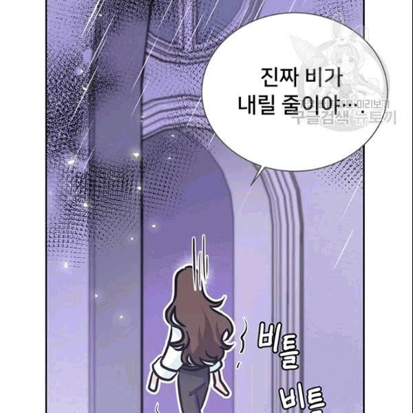 공녀님의 우주선 ~로판에서 생존하기~ 9화 4